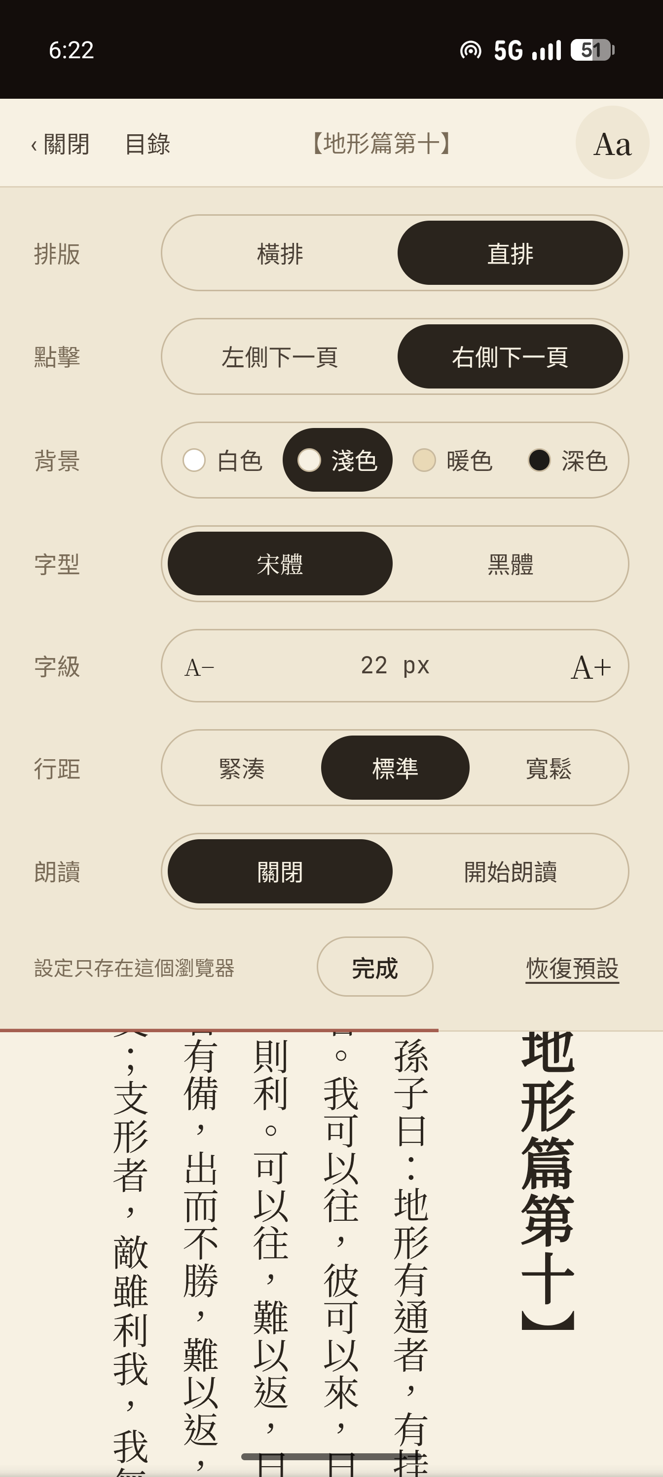Aa 設定面板，含排版、點擊、背景、字型、字級、行距與朗讀等選項