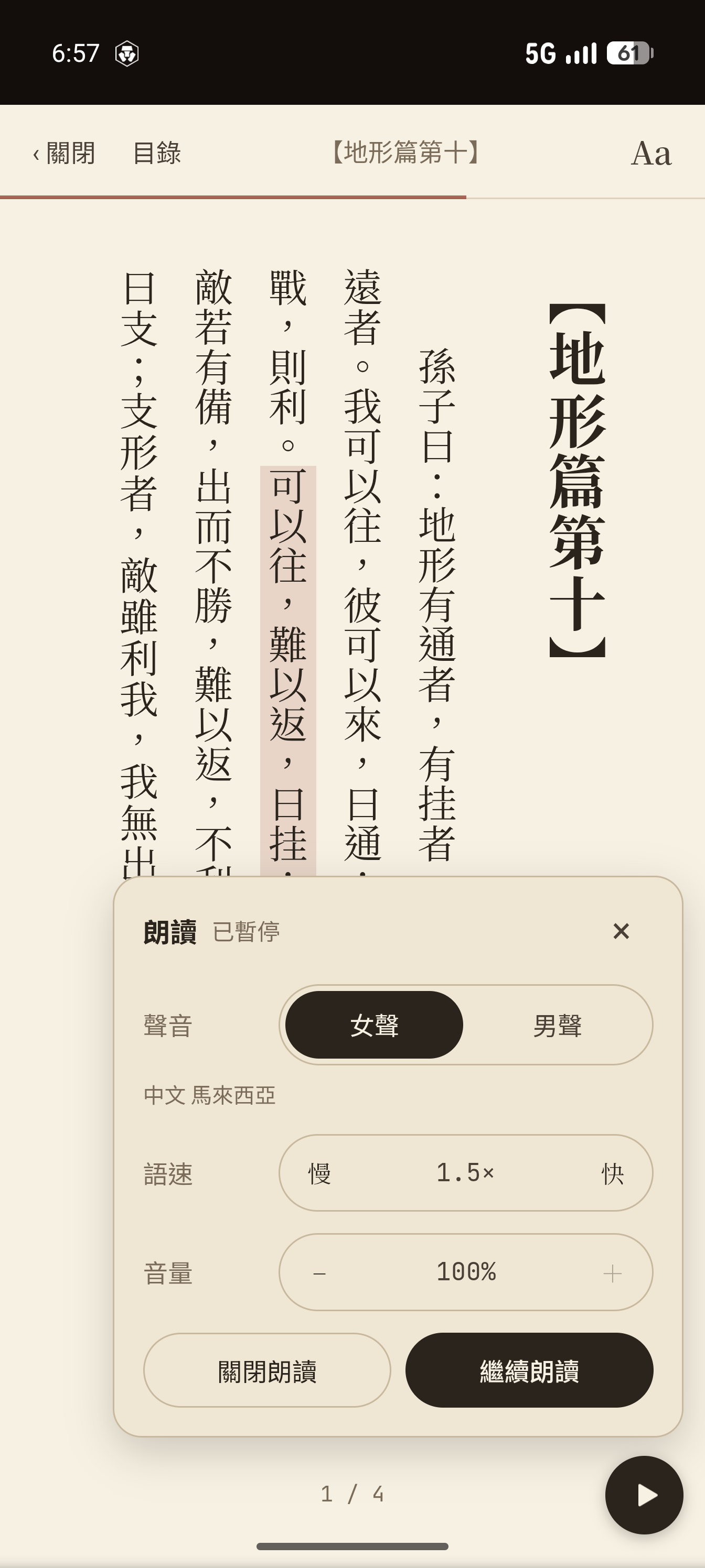 朗讀面板，含女聲男聲、語速 1.5 倍、音量 100%，內文朗讀處以淡朱色底標示